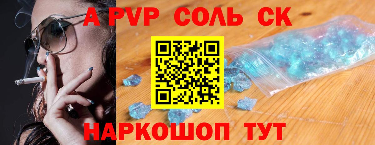 Альфа ПВП кристаллы Амурск