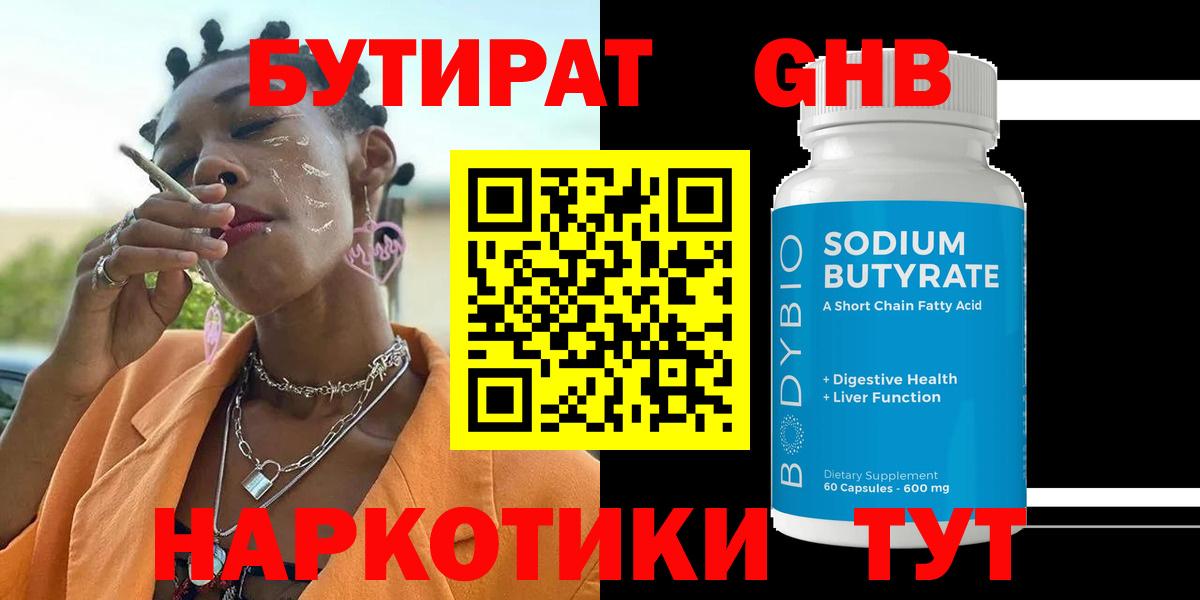 Амурск  Бутират GHB  Вход с VPN 