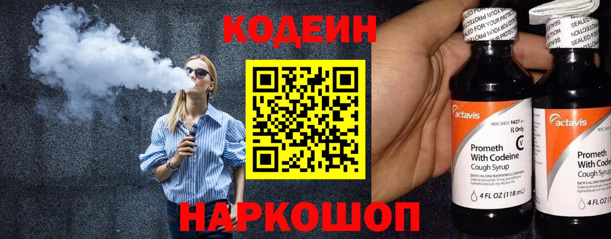 Амурск  Codein Purple Drank  Вход с VPN  Кодеин Purple Drank 