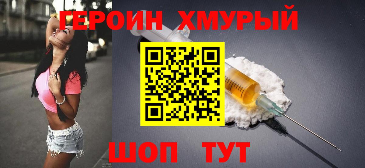 Амурск  ГЕРОИН VHQ  ГЕРОИН  Вход с VPN 