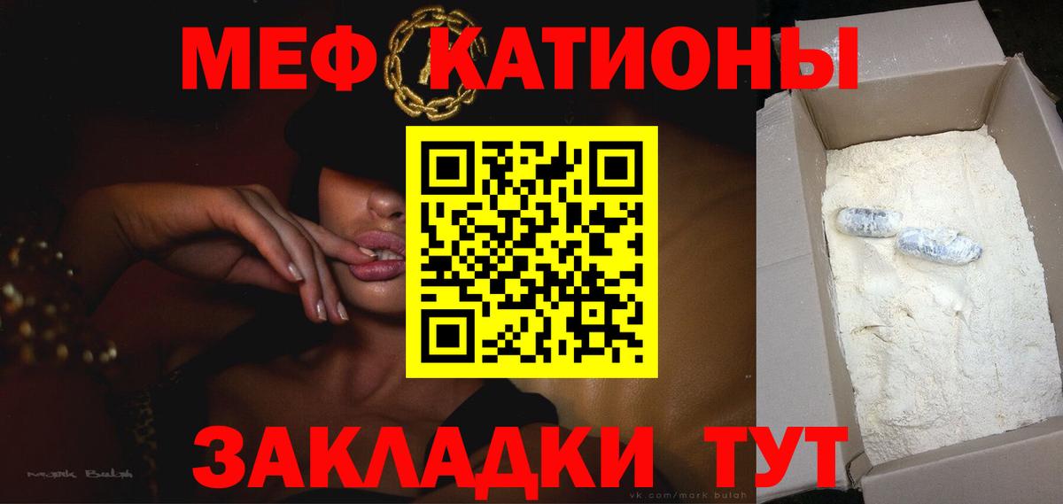 МЯУ-МЯУ mephedrone  Вход с VPN  купить наркоту  Амурск 