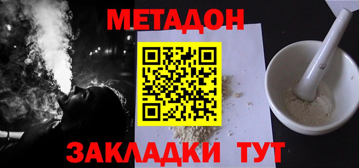 Амурск  Метадон VHQ  Вход с VPN  МЕТАДОН кристалл 