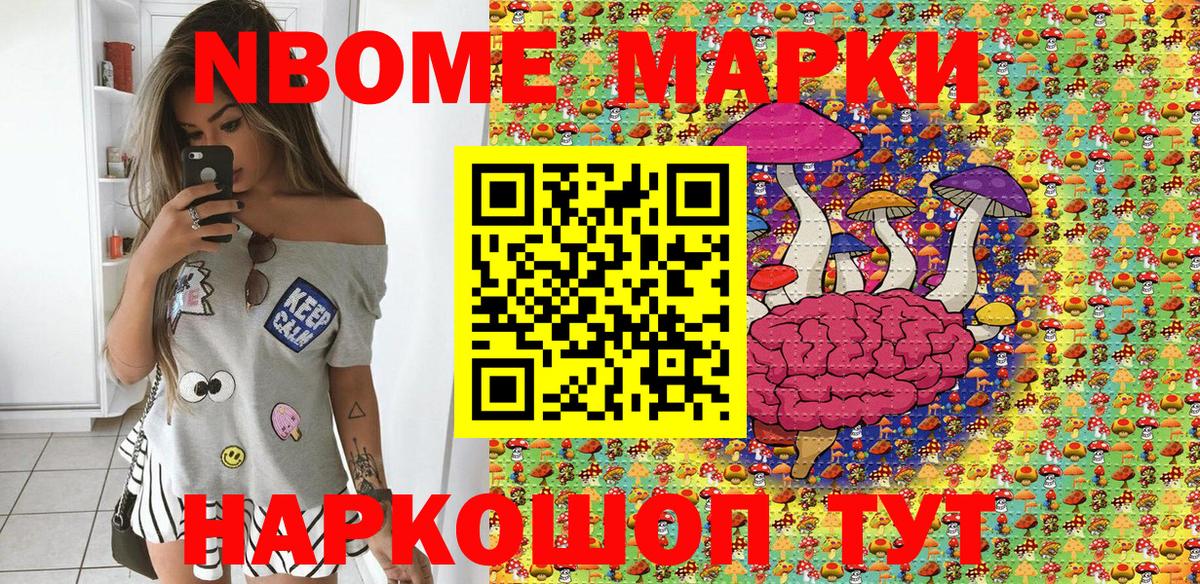 Марки 25I-NBOMe 1,8мг Амурск